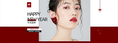 新年美妆年终盛典促销海报