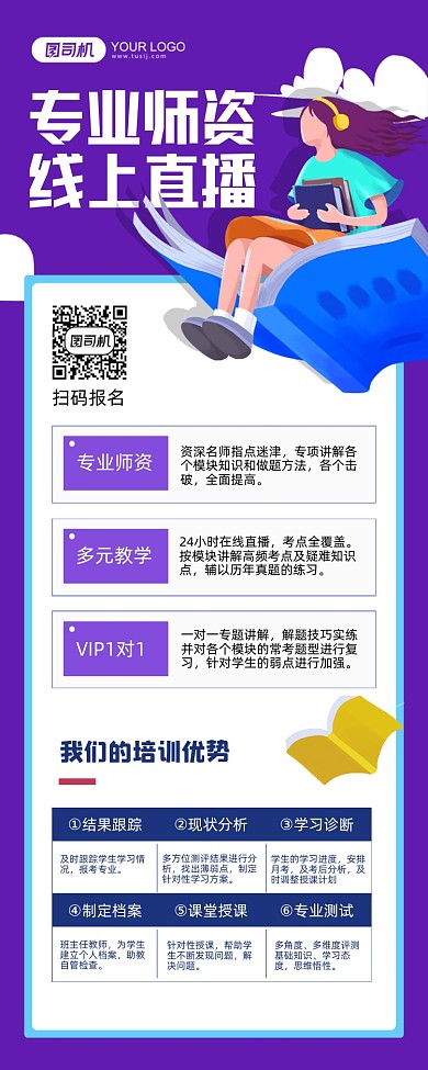 专业师资线上培训紫色卡通手机海报