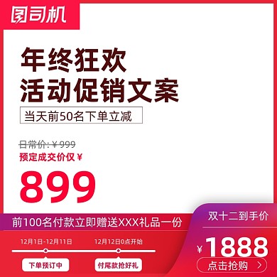 双十二年终盛典红色高端大气主图
