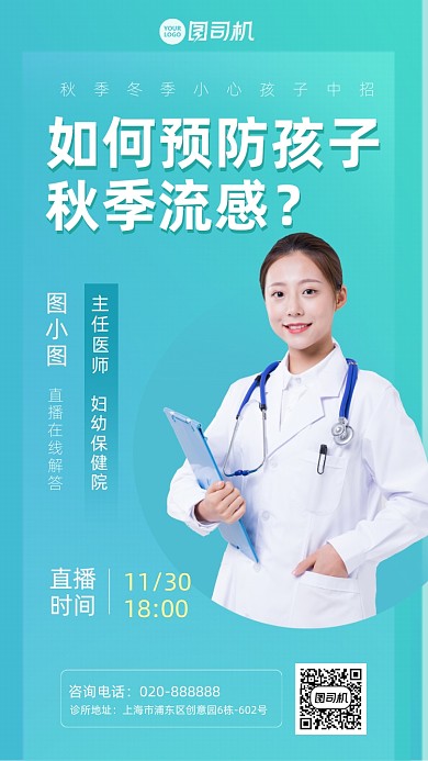 绿色简约医疗健康手机海报