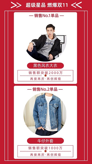 红色简约双十一销量商品文章配图