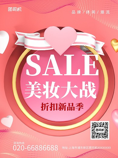 新品上市美妆粉色宣传单