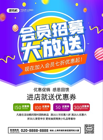 会员招募促销炫彩渐变宣传印刷海报