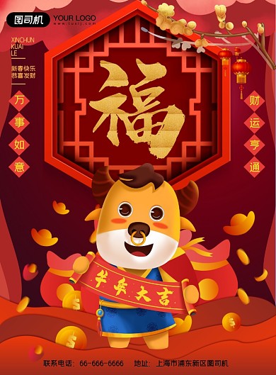牛年大吉福牛贺岁古典红色春节海报