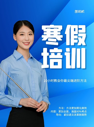 寒假培训蓝色写实宣传单