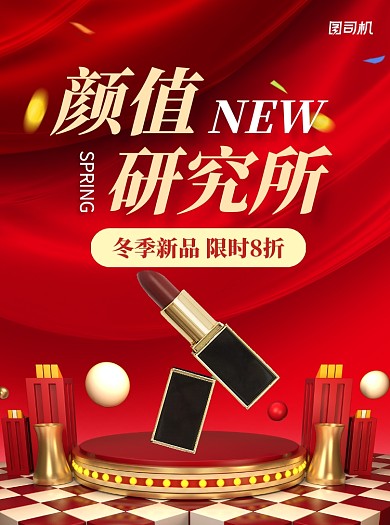 新品上市美妆红色宣传单