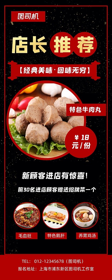 店长推荐黑金简约经典美食促销易拉宝