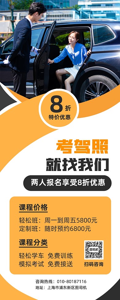 驾校招生培训报名宣传易拉宝