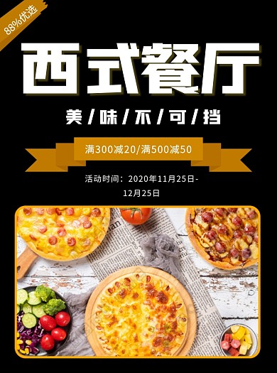 西式餐厅黑色宣传单