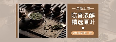 复古电商茶叶促销海报