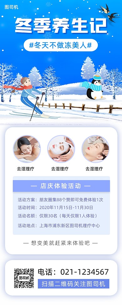 冬季养生手绘卡通手机海报