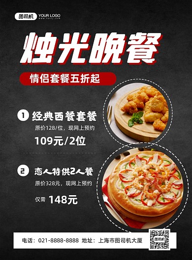 烛光晚餐黑色简约情侣套餐促销印刷海报