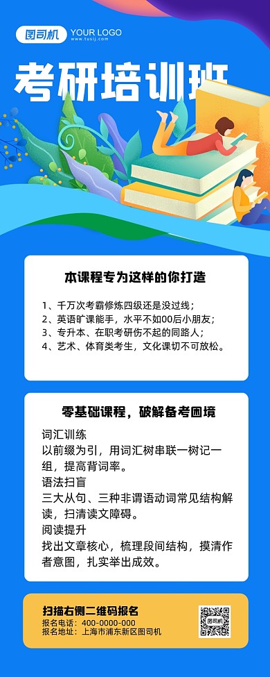 考研培训班招生插画手机海报