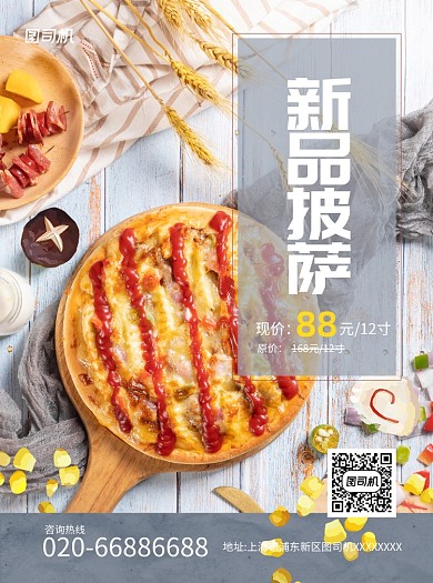 披萨小吃黄色宣传单