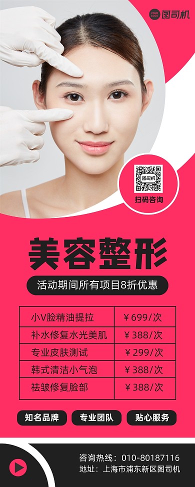 美容整形机构活动宣传易拉宝