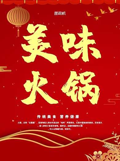 火锅红色写实促销宣传单
