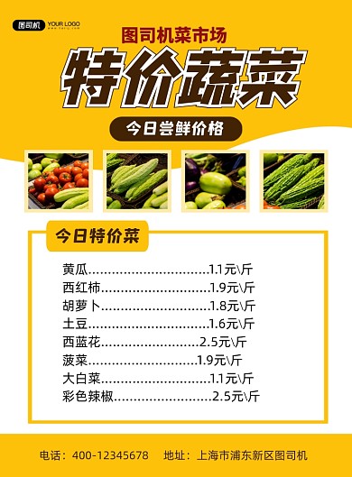 菜市场黄色简约每日特价印刷海报