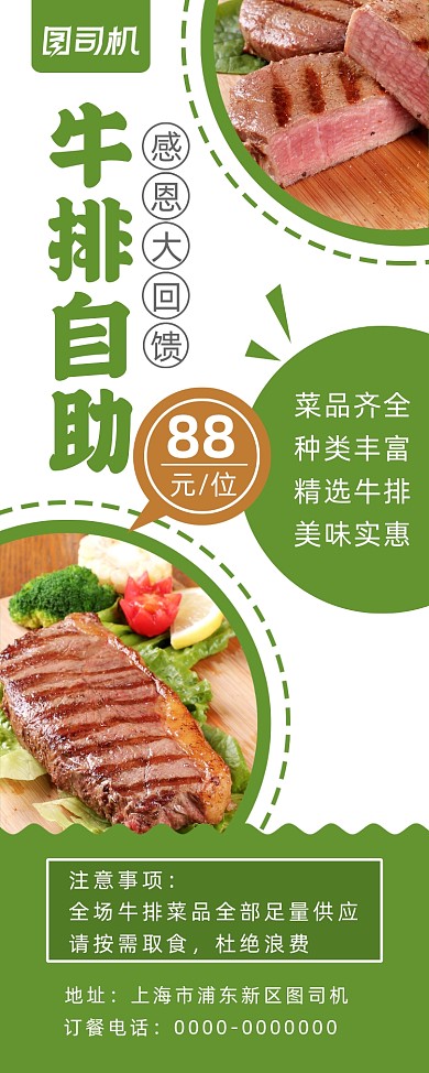 简约小清新牛排自助促销海报