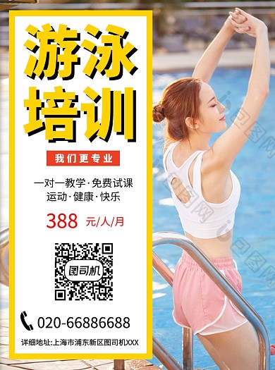 游泳培训清新简约宣传单