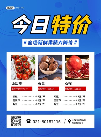 菜市场今日特价果蔬蓝色简约印刷海报