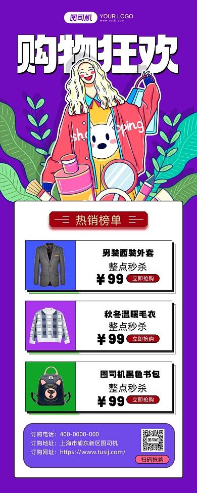 购物狂欢紫色卡通手机海报