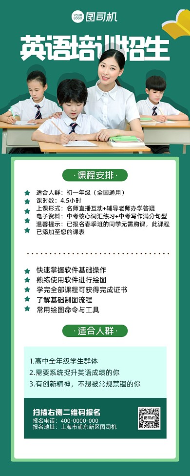 英语培训招生绿色简约手机海报