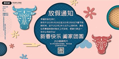 春节放假通知国潮牛年古典中国风展板
