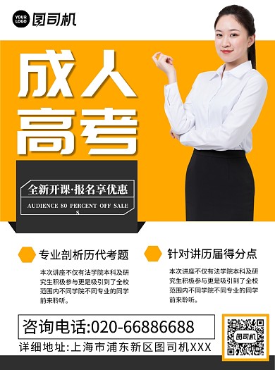 成人高考辅导黄色宣传单