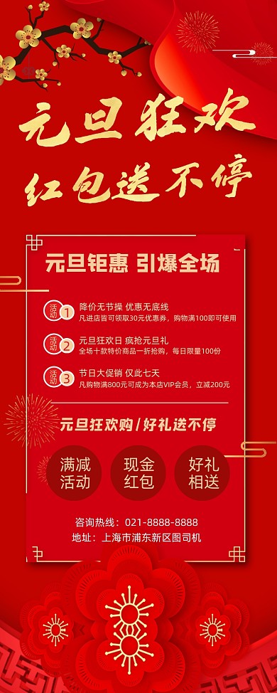 元旦红色喜庆狂欢促销易拉宝