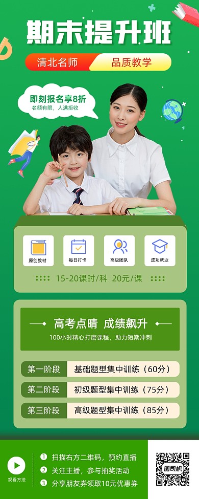 期末复习时尚简约手机海报