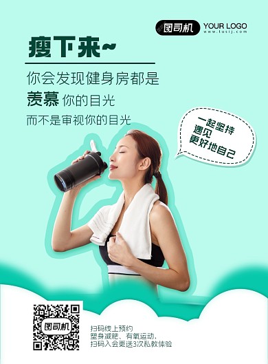 有氧运动健身印刷海报