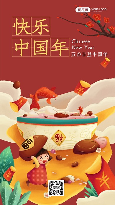 中国年喜庆手机海报