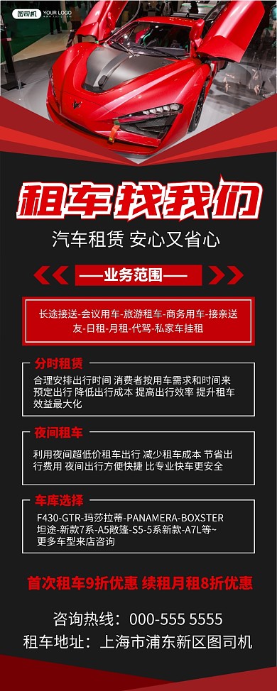 租车写实扁平优惠活动易拉宝