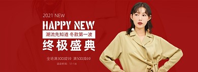 2021年终盛典第一波促销海报
