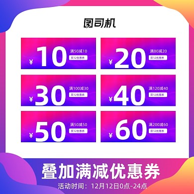 双12返场渐变叠加优惠券促销主图