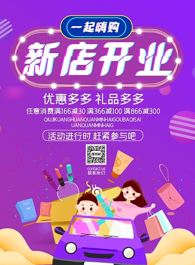 新店开业渐变大气商务紫色海报