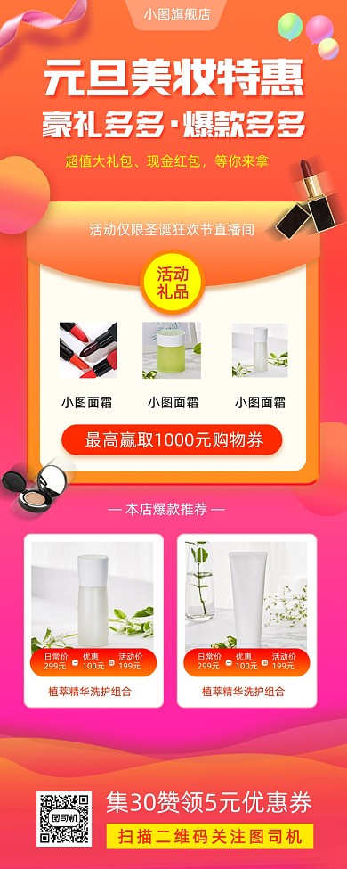元旦美妆促销时尚简约手机海报