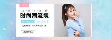 时尚潮流女装电商促销海报
