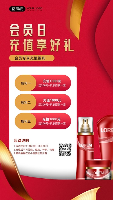 会员日专享充值福利宣传手机海报