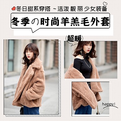 电商冬季女装上新穿搭直通车