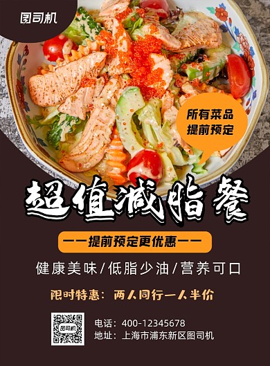 减脂餐实景简约减肥美食促销印刷海报