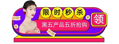 黑色星期五胶囊图直播入口