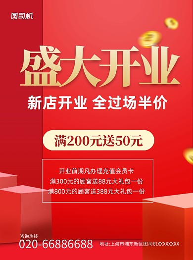 盛大开业红色通用宣传单