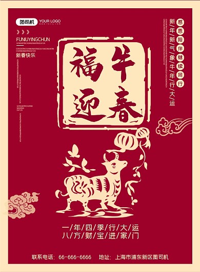 福牛迎春新春中国风古典红色海报