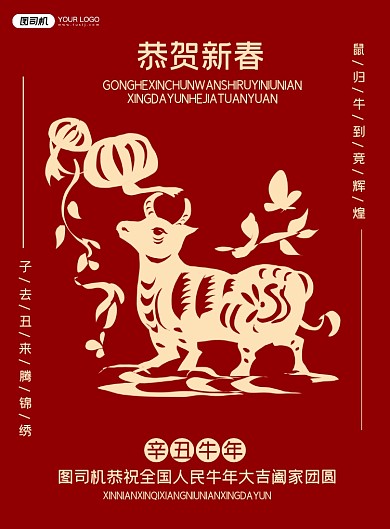 恭贺新春红色简约春节祝福海报