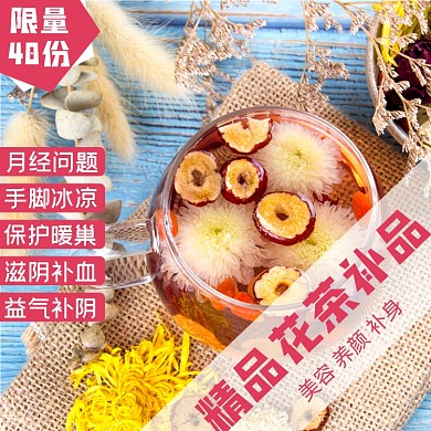 花茶饮品食品淘宝主图直通车模板