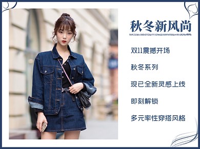 秋冬新风尚横版配图