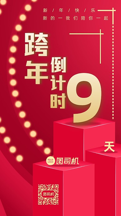 跨年倒计时简约红色节日喜庆手机海报