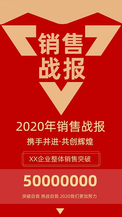 红色简约商业销售战报文章配图