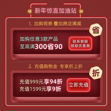 新年活动店铺优惠购物金充值主图